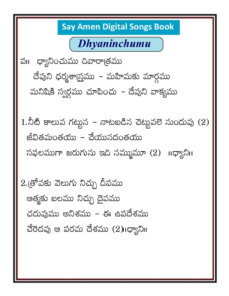 ధ్యానించుము దివారాత్రము Dyaninchumu divaratramu